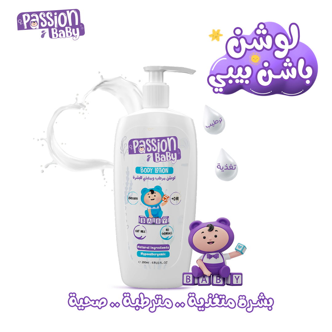 لوشن اطفال من باشن بيبي